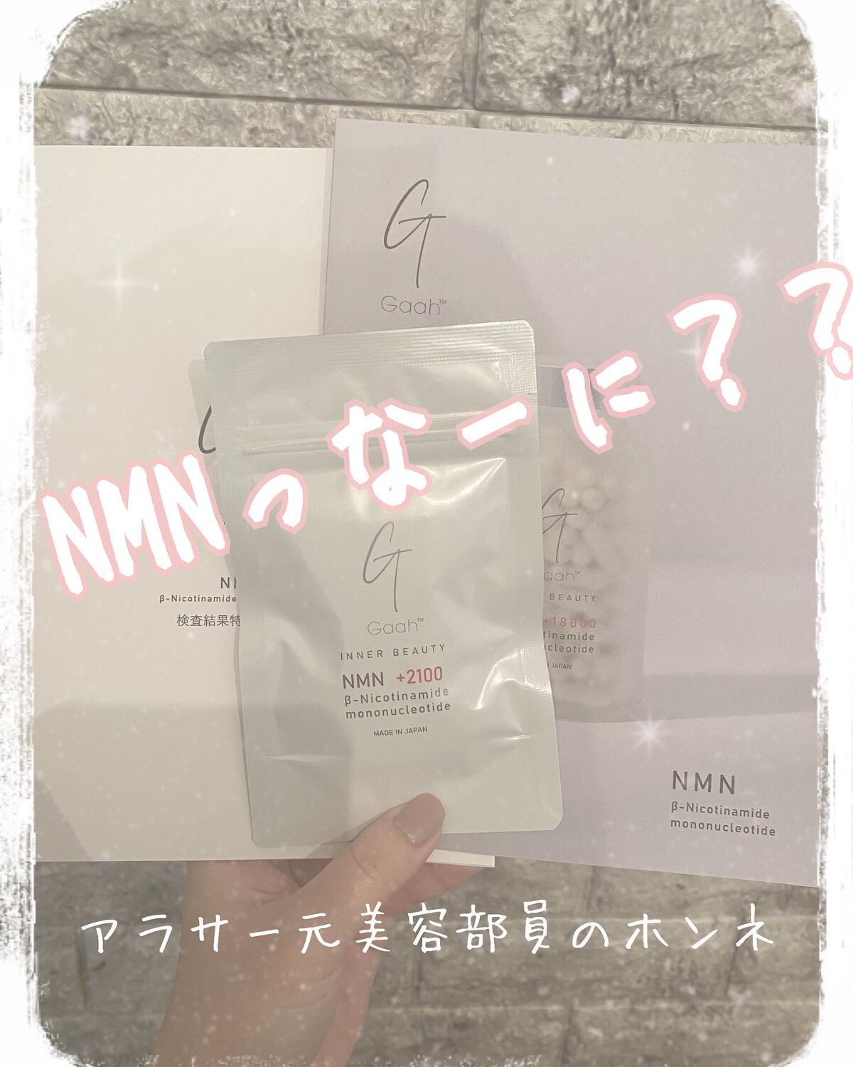 NMNサプリ INNER BEAUTY/INNER BEAUTY/健康サプリメントを使ったクチコミ(1枚目)