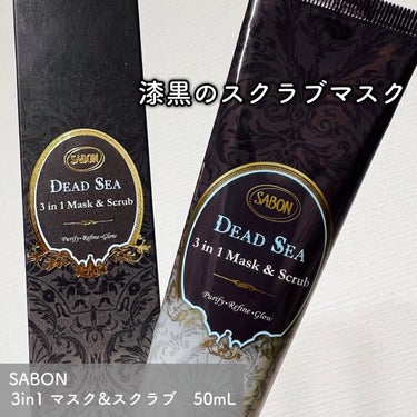 🌟SABON 3in1 マスク＆スクラブ


気になっていたマスクのチューブタイプが出ていたので思わず購入🙌

漆黒でお肌にぴたっとついて伸ばしやすいテクスチャです！
伸ばして10分ほど置いて、スクラブ