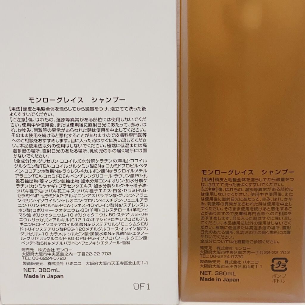 モンローグレイス シャンプー/トリートメント/モンローグレイス/市販シャンプーを使ったクチコミ（3枚目）