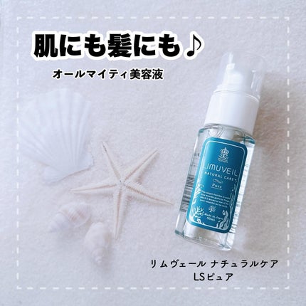 リムヴェール LSピュア/リムサプライ/美容液を使ったクチコミ(1枚目)