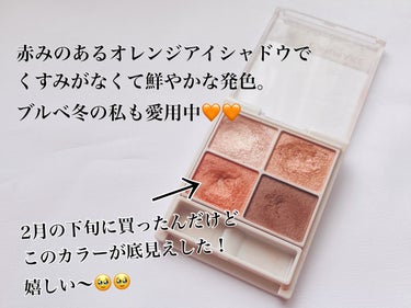 シルキースフレアイズ 07 ネクタリンオレンジ/キャンメイク/アイシャドウパレットを使ったクチコミ（2枚目）