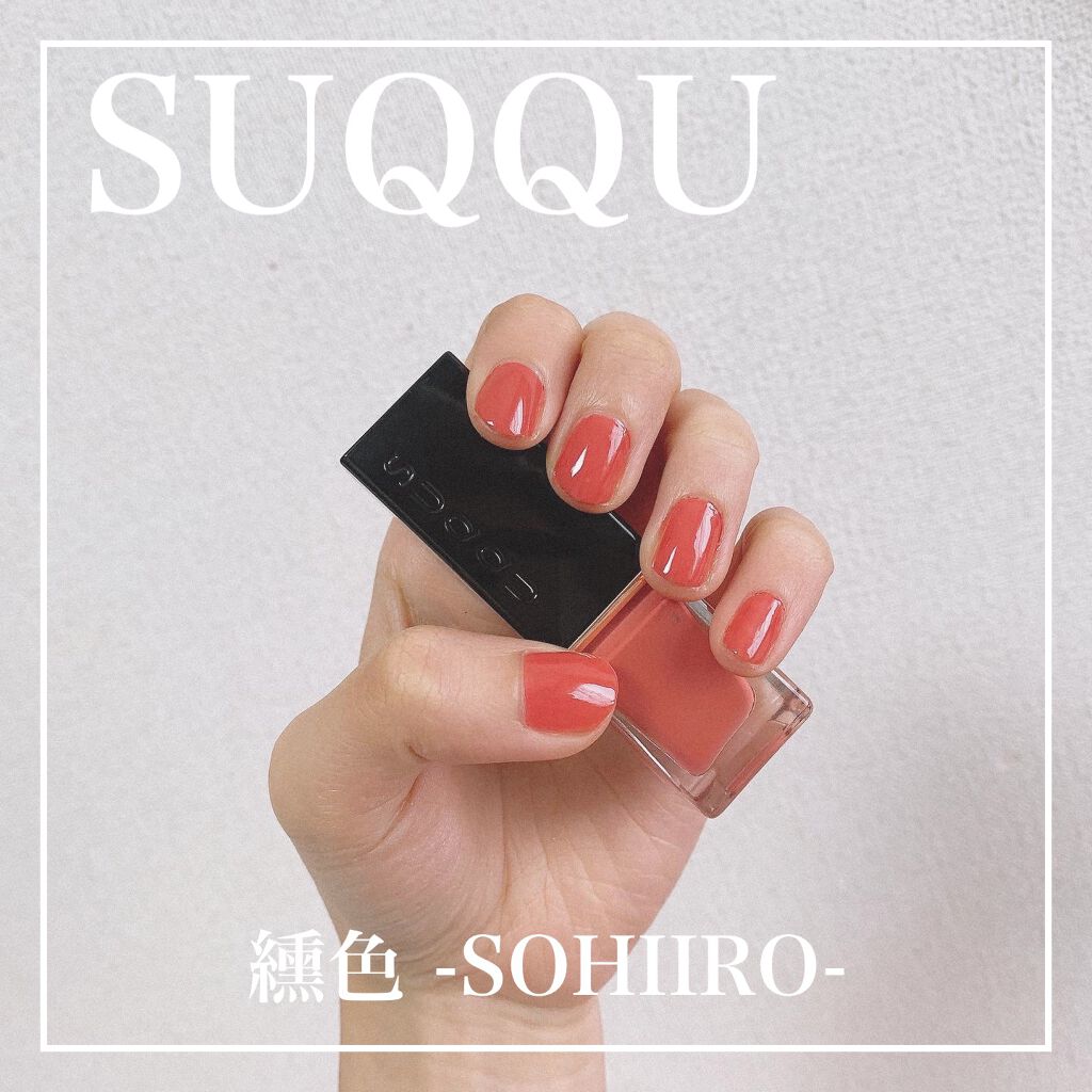 ネイル カラー ポリッシュ 122 SOHIIRO/SUQQU/マニキュアを使ったクチコミ（1枚目）