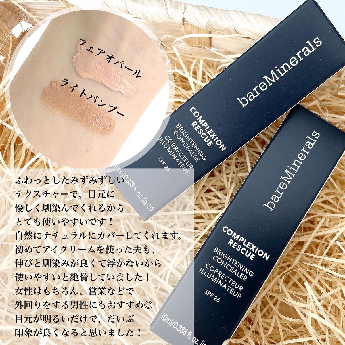 CR アイカバー ジェル SPF25 /bareMinerals/日焼け止めジェルを使ったクチコミ（3枚目）