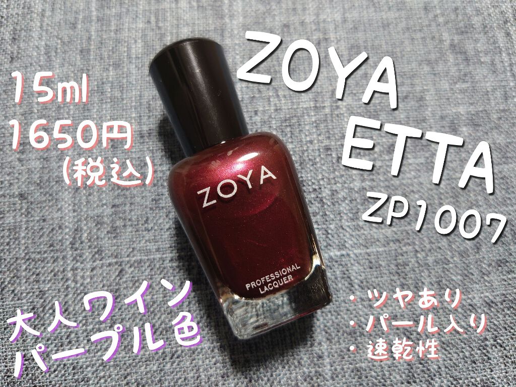 ネイルカラー/ゾーヤ/マニキュアを使ったクチコミ（1枚目）