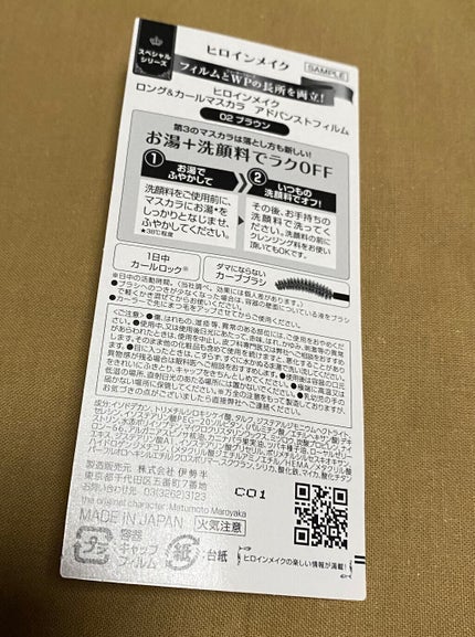 ロング&カールマスカラ アドバンストフィルム/ヒロインメイク/マスカラを使ったクチコミ(2枚目)