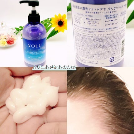 リラックスナイトリペア シャンプー/トリートメント/YOLU/市販シャンプーを使ったクチコミ(3枚目)