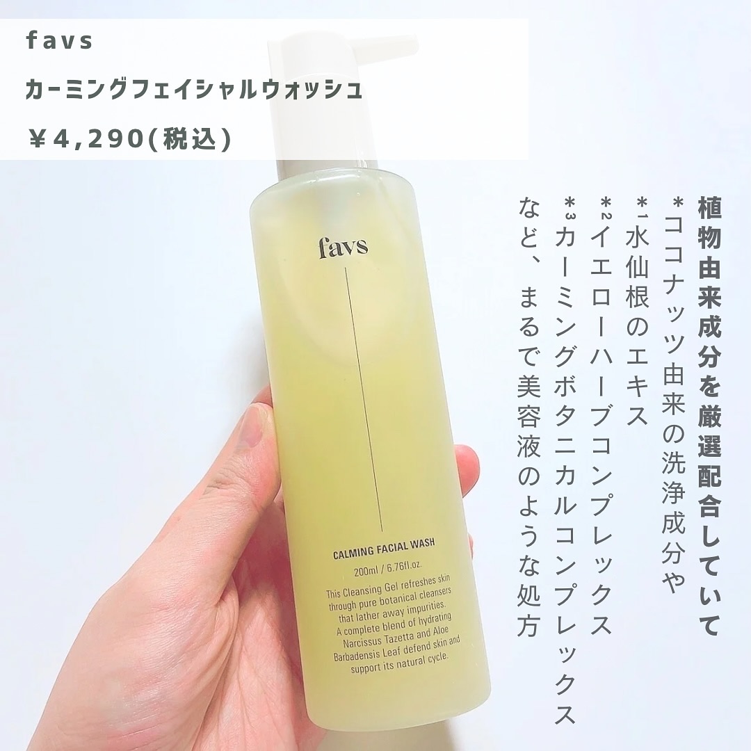 カーミングフェイシャルウォッシュ 200ml/favs/洗顔フォームを使ったクチコミ（2枚目）