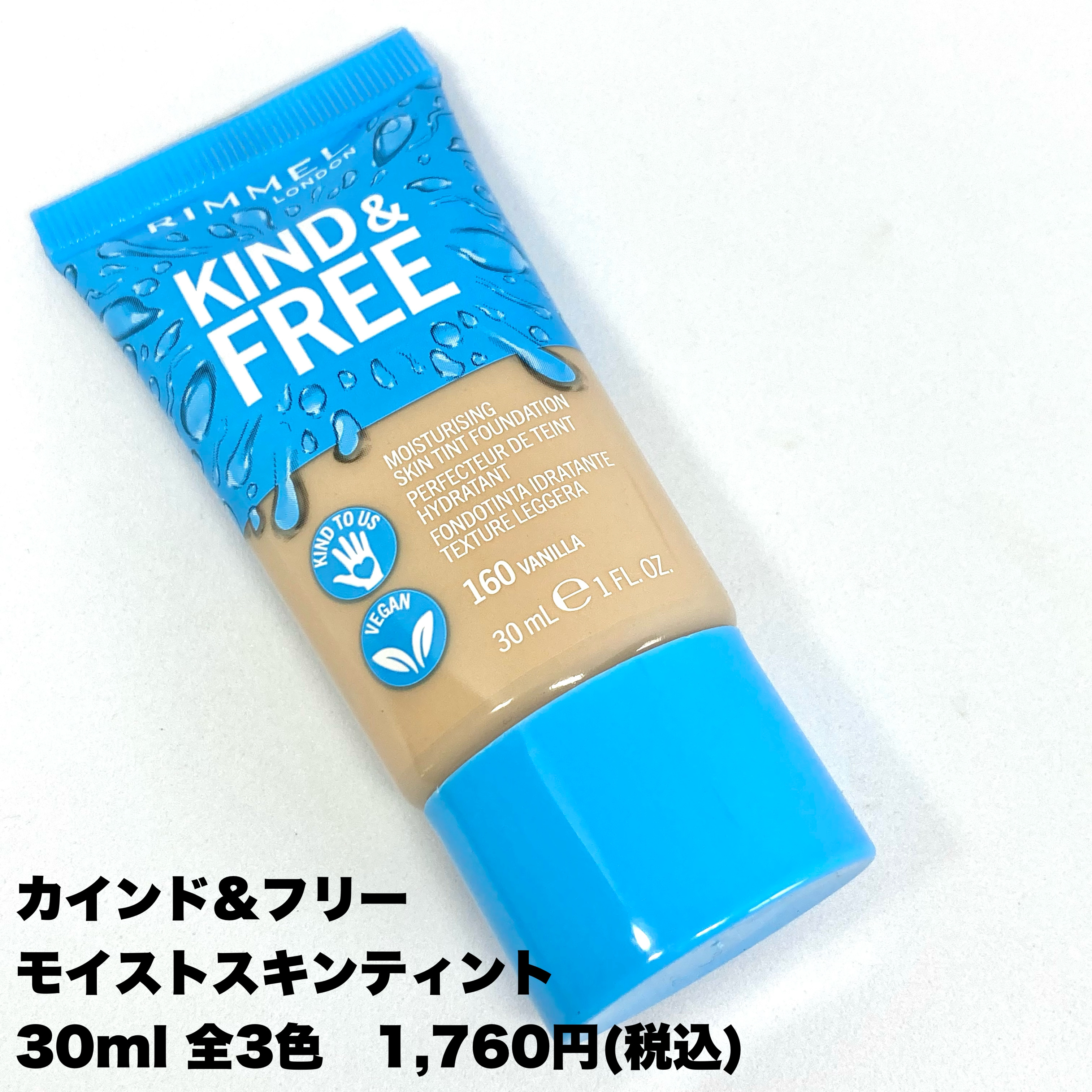 カインド&フリー モイストスキンティント/リンメル ロンドン/リキッドファンデーションを使ったクチコミ（2枚目）