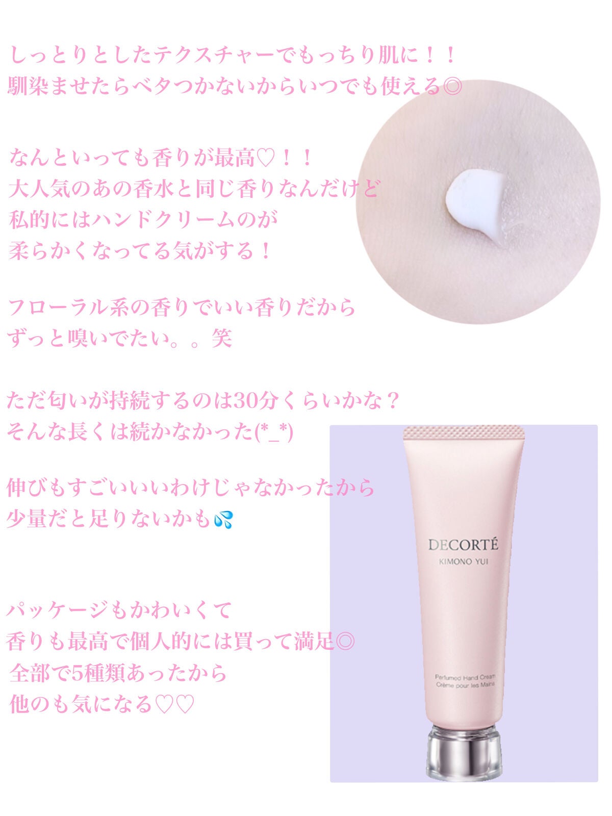 キモノ ユイ パフュームド ハンドクリーム /DECORTÉ/ハンドクリームを使ったクチコミ(2枚目)