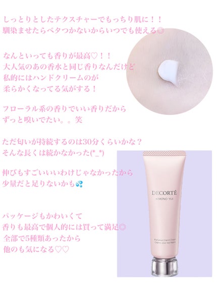 キモノ ユイ パフュームド ハンドクリーム /DECORTÉ/ハンドクリームを使ったクチコミ(2枚目)