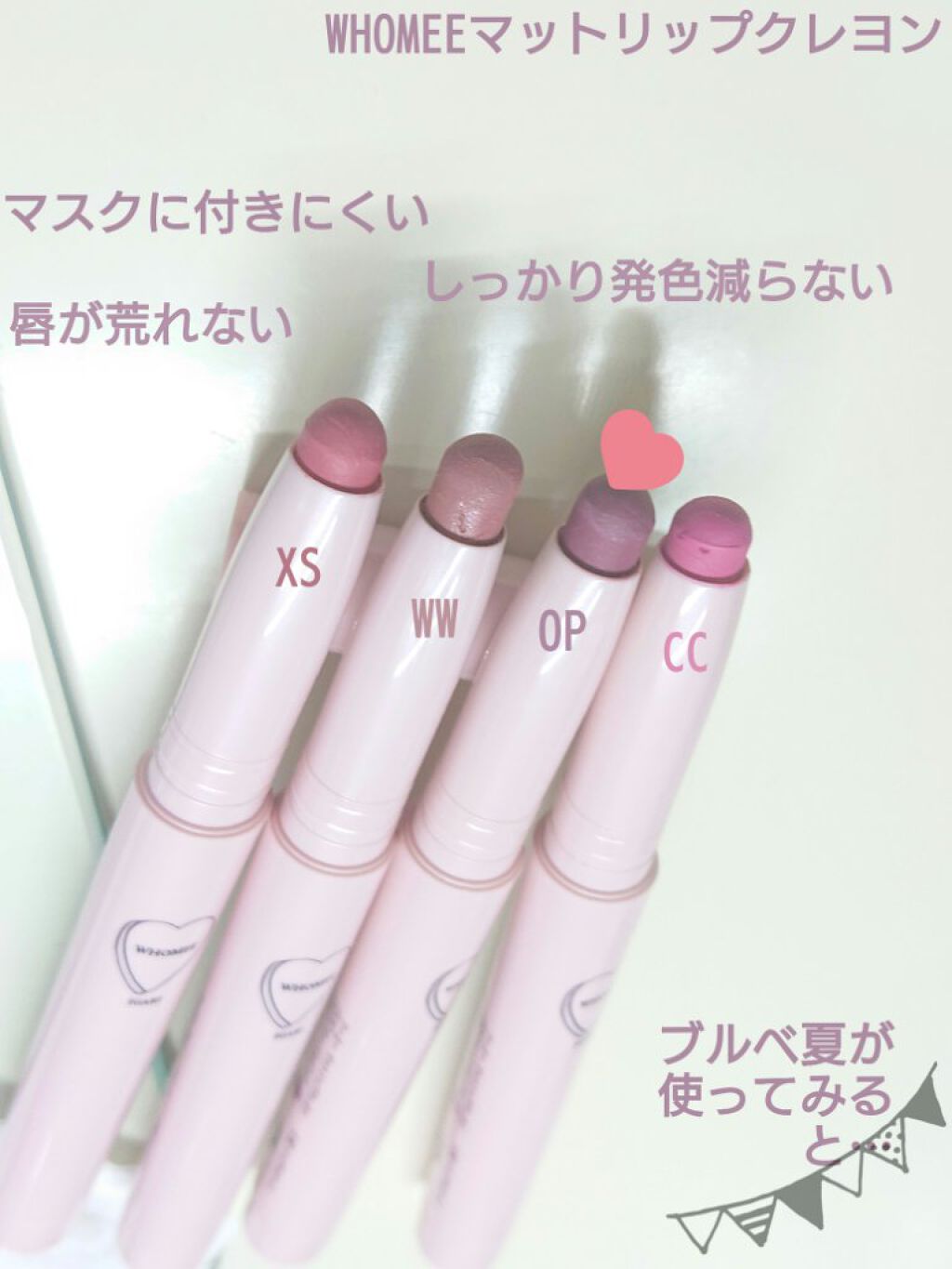 マットリップクレヨン/WHOMEE/口紅を使ったクチコミ（1枚目）