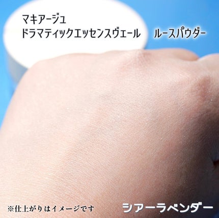 ドラマティックエッセンスヴェール ルースパウダー/マキアージュ/フェイスパウダーを使ったクチコミ(8枚目)