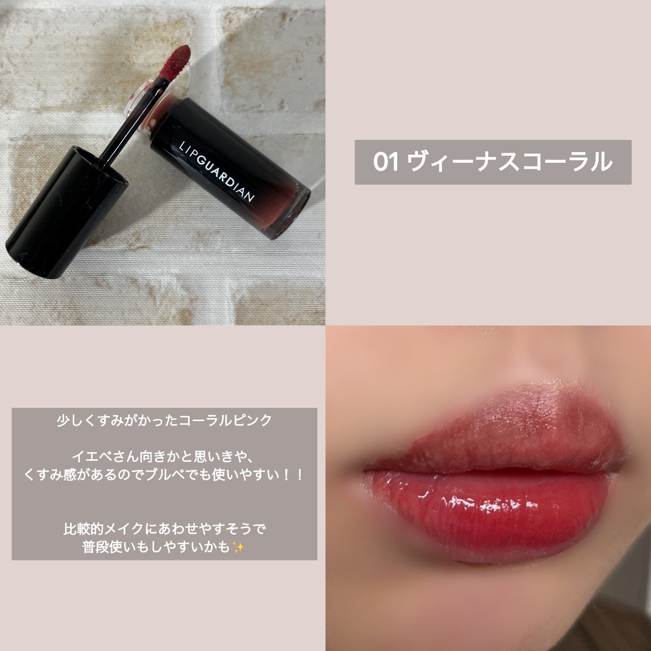 グロウラッピングティント/LIPGUARDIAN/リップティントを使ったクチコミ(3枚目)