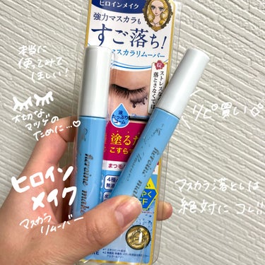 今回紹介するのは【ヒロインメイク　スピーディーマスカラリムーバー】

リピ買いの商品です💛


マスカラ落とすにはこの商品がなくてはならない！
ってくらいめちゃ良かった商品！

一度使ってみて感動〜！
