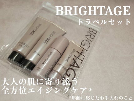 トラベルセット/BRIGHTAGE/トライアルキットを使ったクチコミ(1枚目)