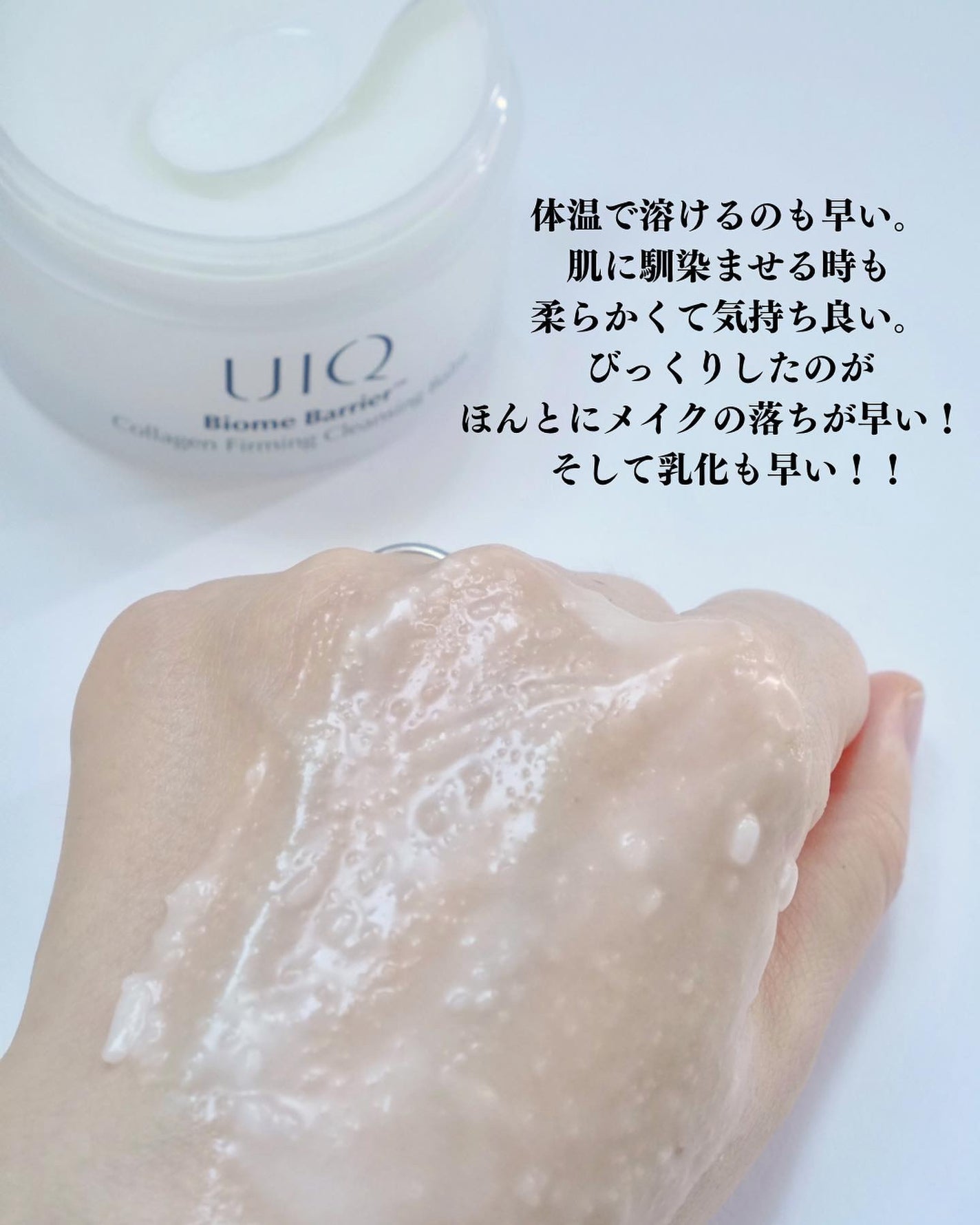 バイオームバリアコラーゲンファーミングクレンジングバーム/UIQ/クレンジングバームを使ったクチコミ(5枚目)
