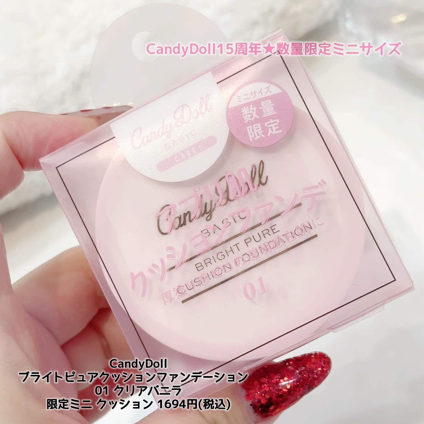 ブライトピュアベースCC/CandyDoll/CCクリームを使ったクチコミ（2枚目）