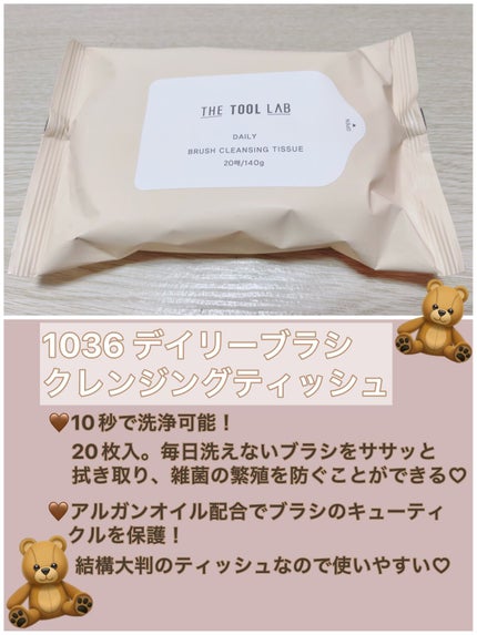 ブラシクレンジングシート/THE TOOL LAB/その他化粧小物を使ったクチコミ(2枚目)