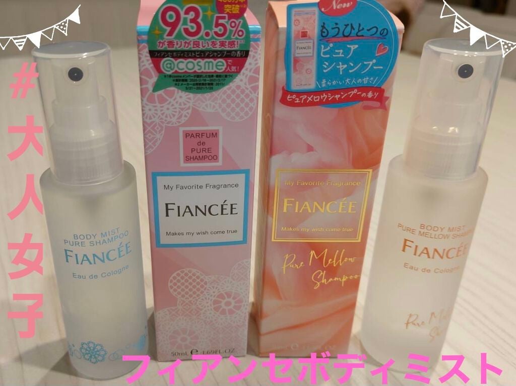 ボディミスト ピュアシャンプーの香り【パッケージリニューアル】/フィアンセ/香水(レディース)を使ったクチコミ(1枚目)