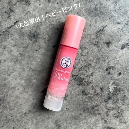 メンソレータム リップフォンデュ/メンソレータム/リップバームを使ったクチコミ(2枚目)