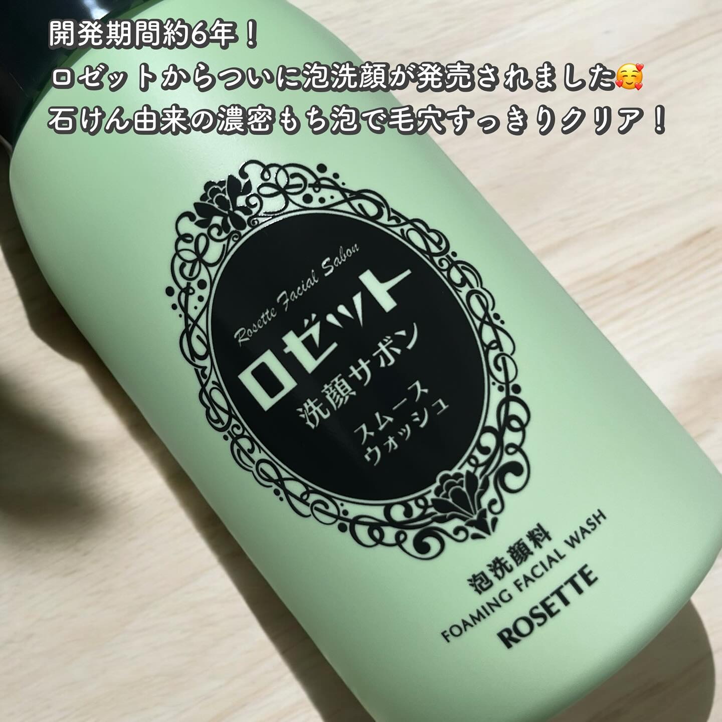 ロゼット洗顔サボン スムースウォッシュ[泡洗顔料]/ロゼット/泡洗顔を使ったクチコミ（2枚目）