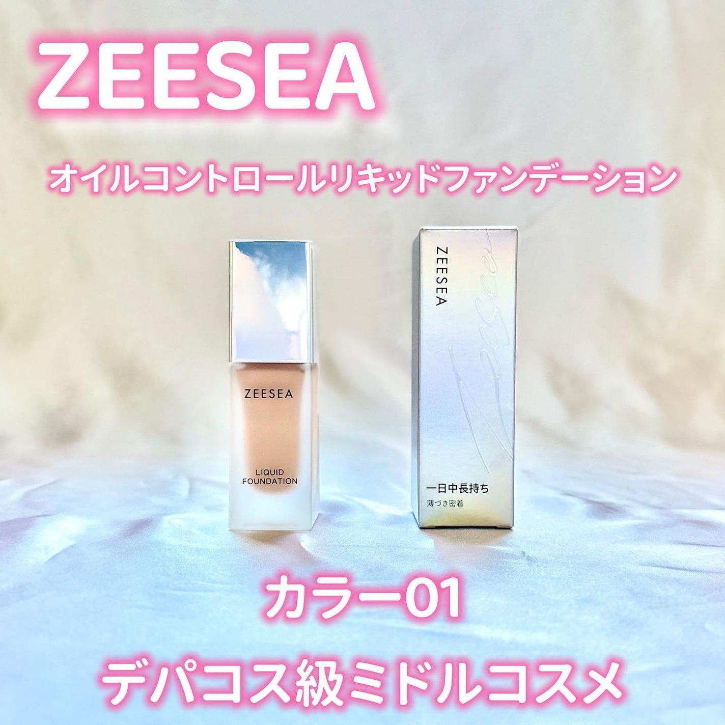 化粧崩れ対策 リキッドファンデーション/ZEESEA/リキッドファンデーションを使ったクチコミ(1枚目)
