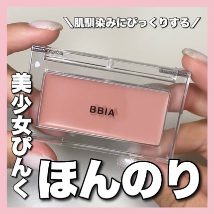 レディトゥーウェアダウニーチーク/BBIA/ジェル・クリームチークを使ったクチコミ(1枚目)