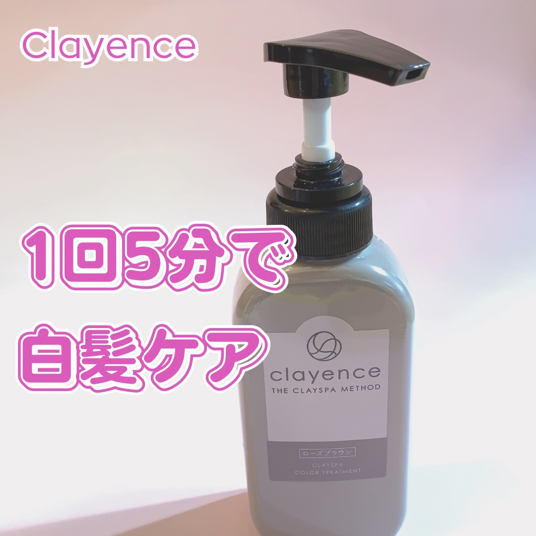 クレイスパ カラートリートメント/clayence/ヘアカラーを使ったクチコミ（1枚目）