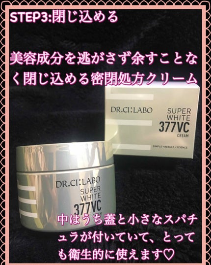 スーパーホワイト377VC/ドクターシーラボⓇ/美容液を使ったクチコミ(4枚目)