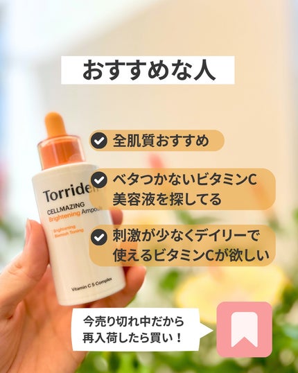 セルメイジング ビタC ブライトニングアンプル/Torriden/美容液を使ったクチコミ(8枚目)