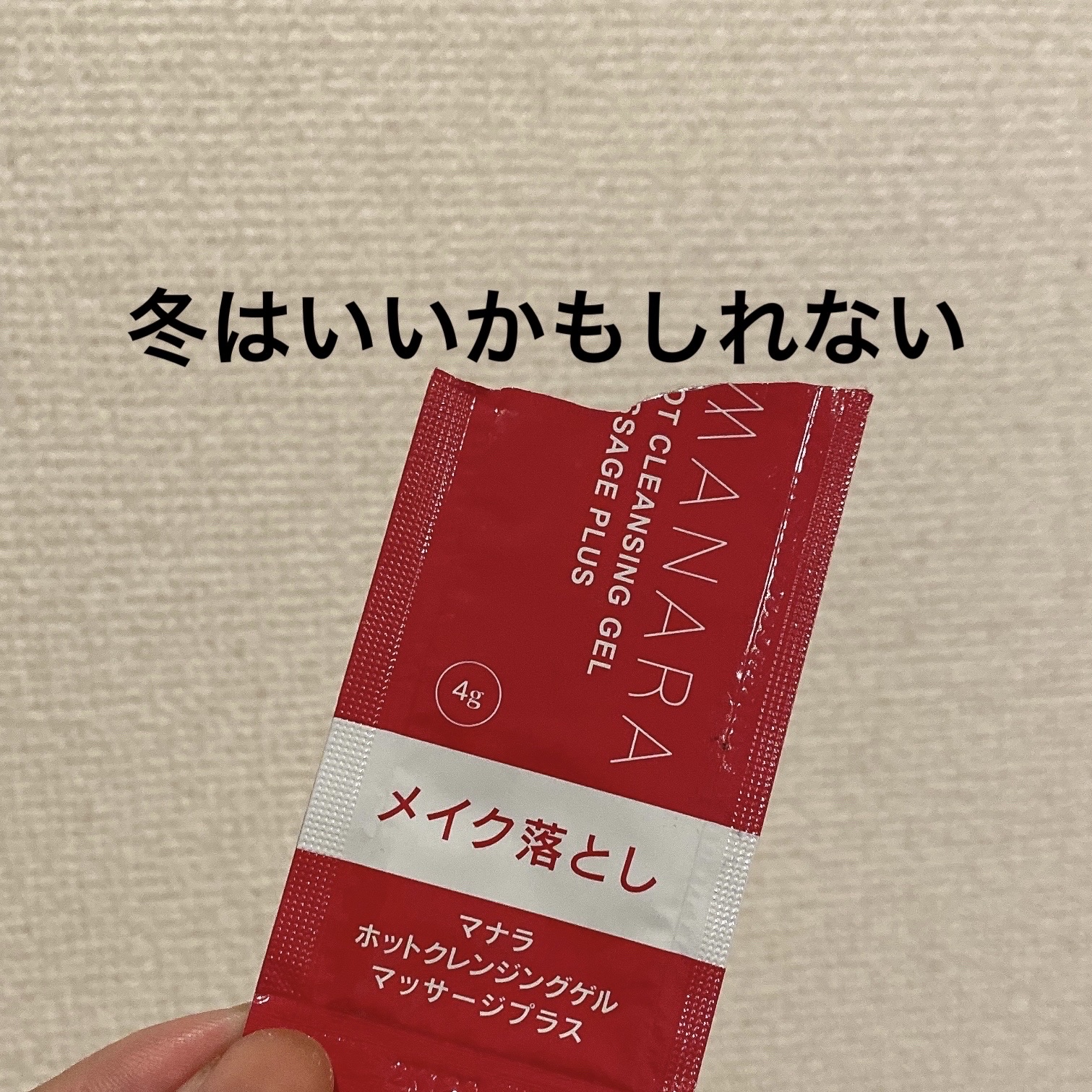 ホットクレンジングゲル マッサージプラス/マナラ/クレンジングジェルを使ったクチコミ（1枚目）