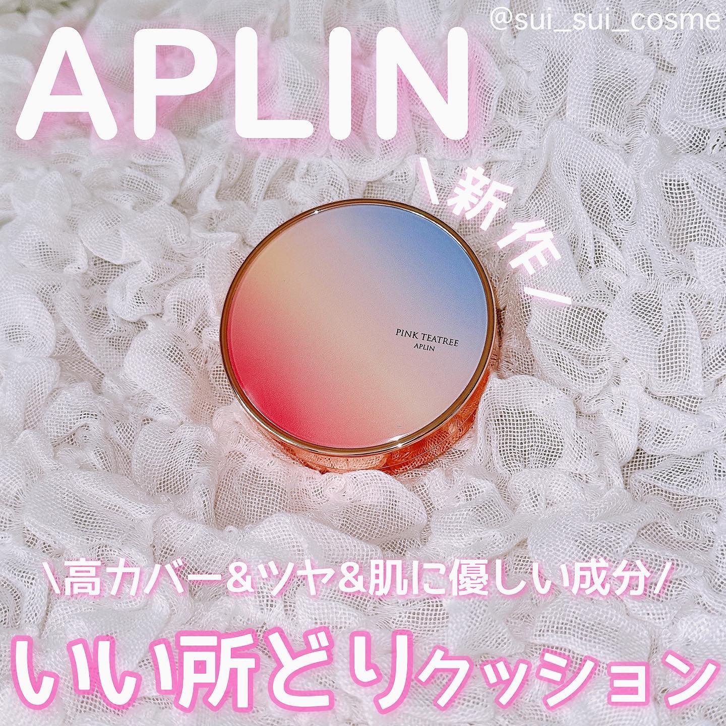 ピンクティーツリーカバーアップグロウクッション/APLIN/クッションファンデーションを使ったクチコミ（1枚目）