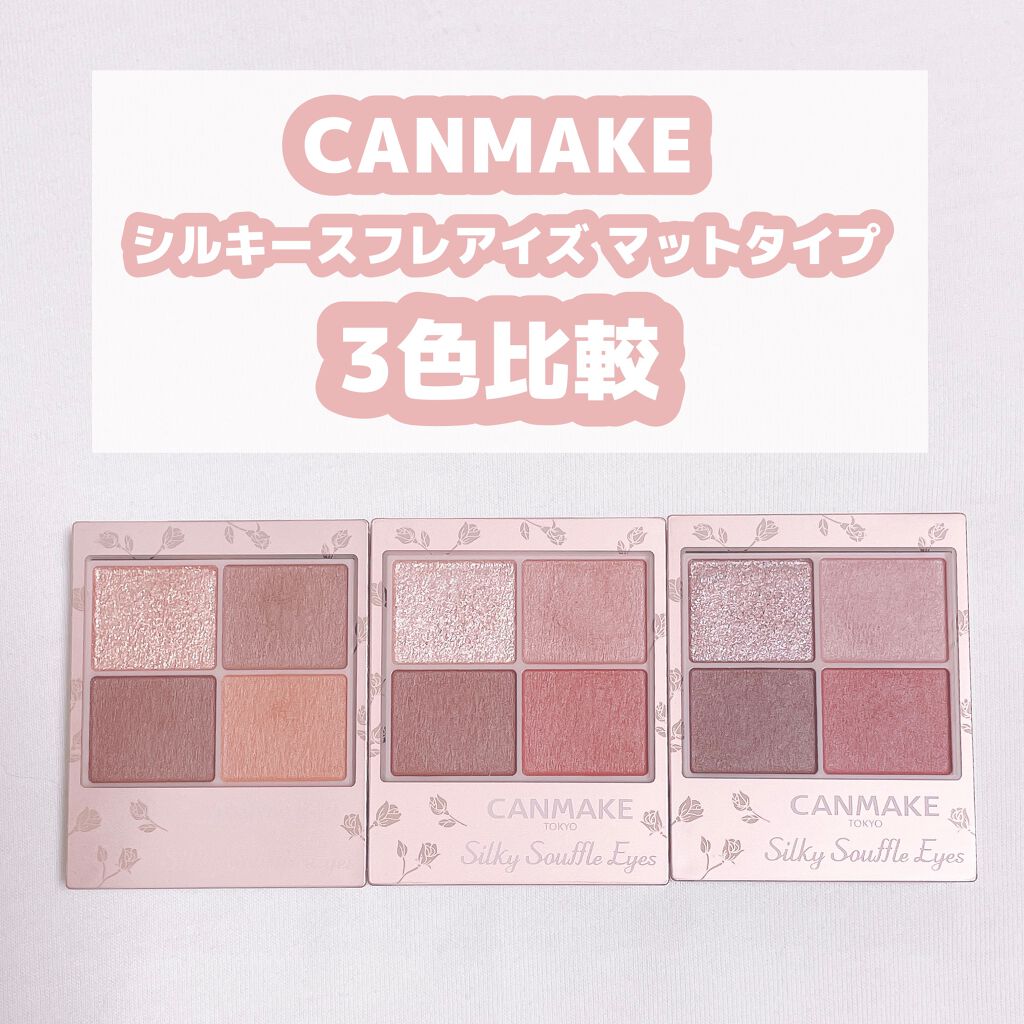 シルキースフレアイズ(マットタイプ)/キャンメイク/アイシャドウパレットを使ったクチコミ(1枚目)