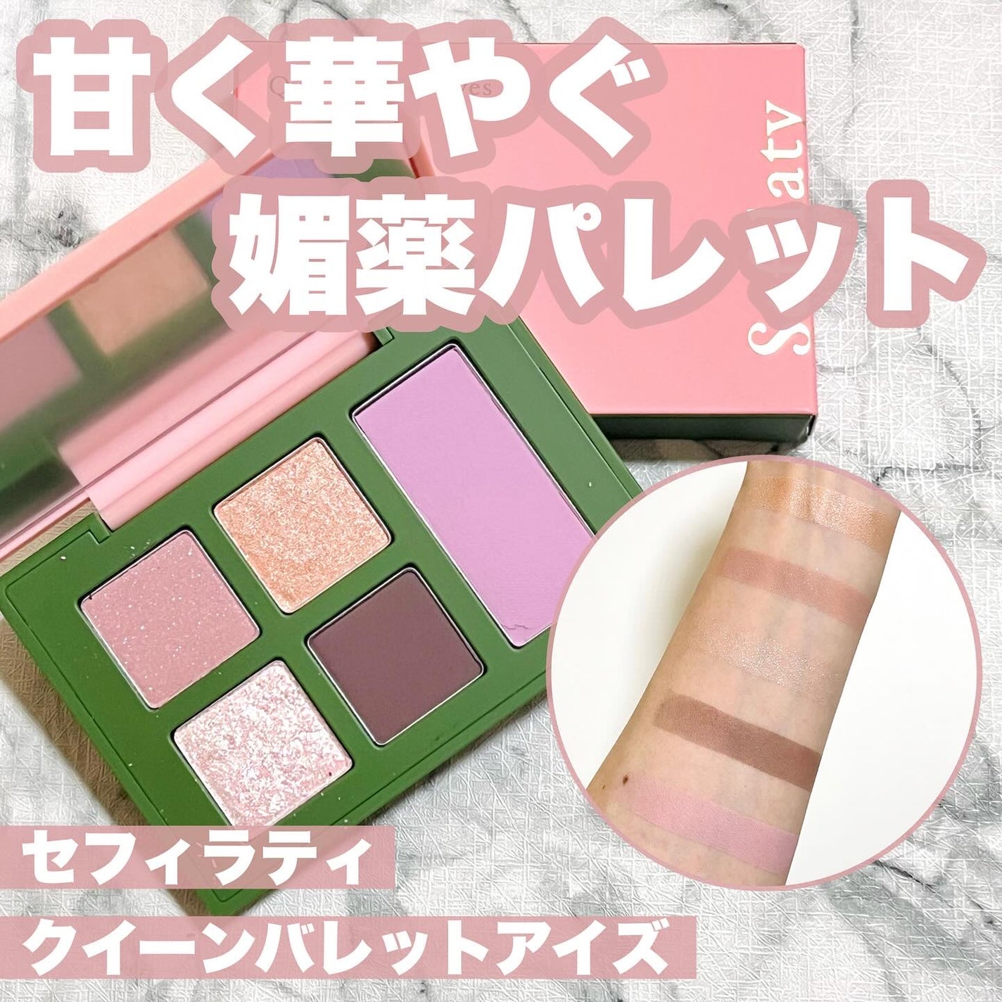 セフィラティ クイーンバレットアイズ/Sefilaty/アイシャドウパレットを使ったクチコミ(1枚目)