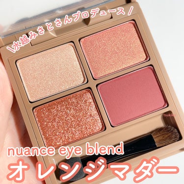 nuance eye blend オレンジマダー/nuance eye blend/パウダーアイシャドウを使ったクチコミ（1枚目）