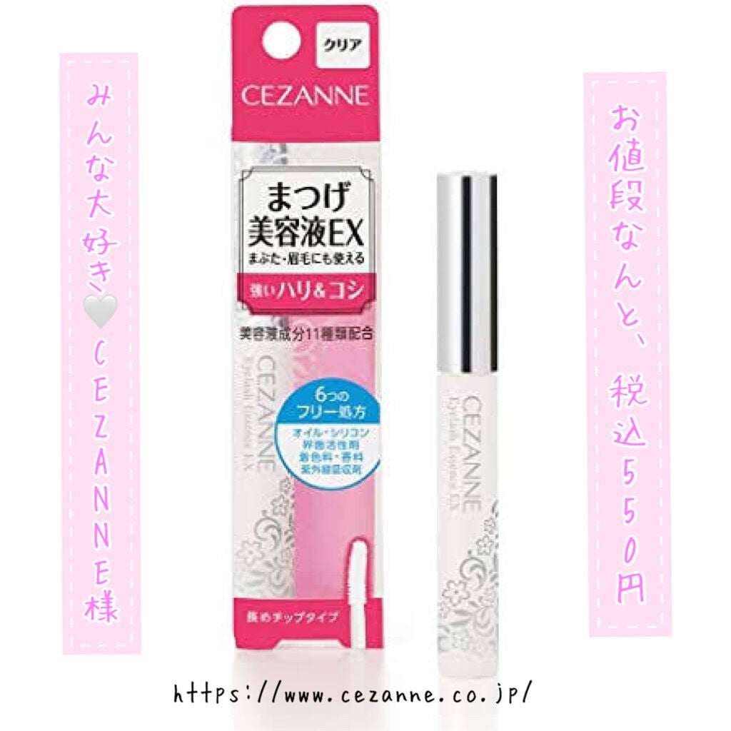 まつげ美容液EX/CEZANNE/まつげ美容液を使ったクチコミ(2枚目)