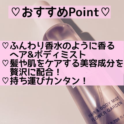 MOTON ヘア&ボディミスト フラワーガーデン/MOTON/香水(レディース)を使ったクチコミ(2枚目)