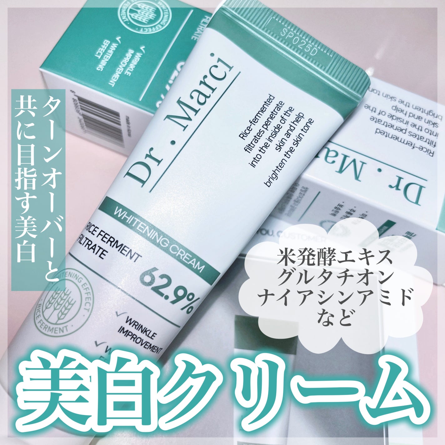 ドクターマルシー グルタチオン 米発酵 光彩 着色 ホワイトニングクリーム/ドクターマルシー/フェイスクリームを使ったクチコミ(1枚目)