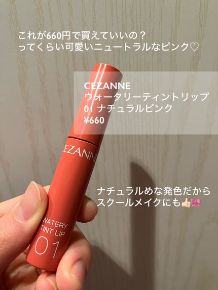ウォータリーティントリップ/CEZANNE/リップティントを使ったクチコミ(2枚目)