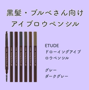 ドローイング アイブロウ ペンシル/ETUDE/アイブロウペンシルを使ったクチコミ（1枚目）