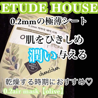 ETUDE 0.2エアフィットマスクのクチコミ「※画像は4枚あります！音声は最近重いので入れていません！
#ETUDE HOUSE 
#0.2.....」（1枚目）