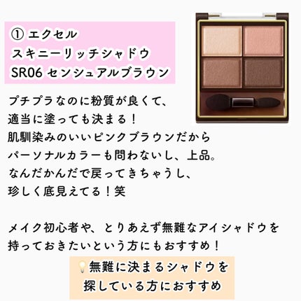 スキニーリッチシャドウ/excel/アイシャドウパレットを使ったクチコミ(2枚目)