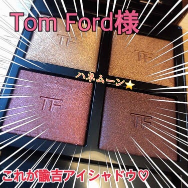 アイ カラー クォード/TOM FORD BEAUTY/アイシャドウパレットを使ったクチコミ（1枚目）