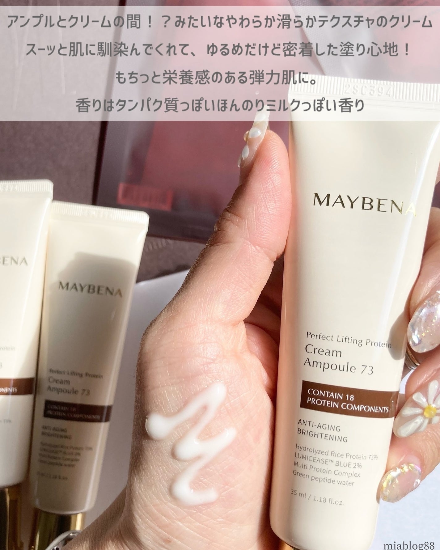 73シワクリーム/MAYBENA/フェイスクリームを使ったクチコミ(3枚目)