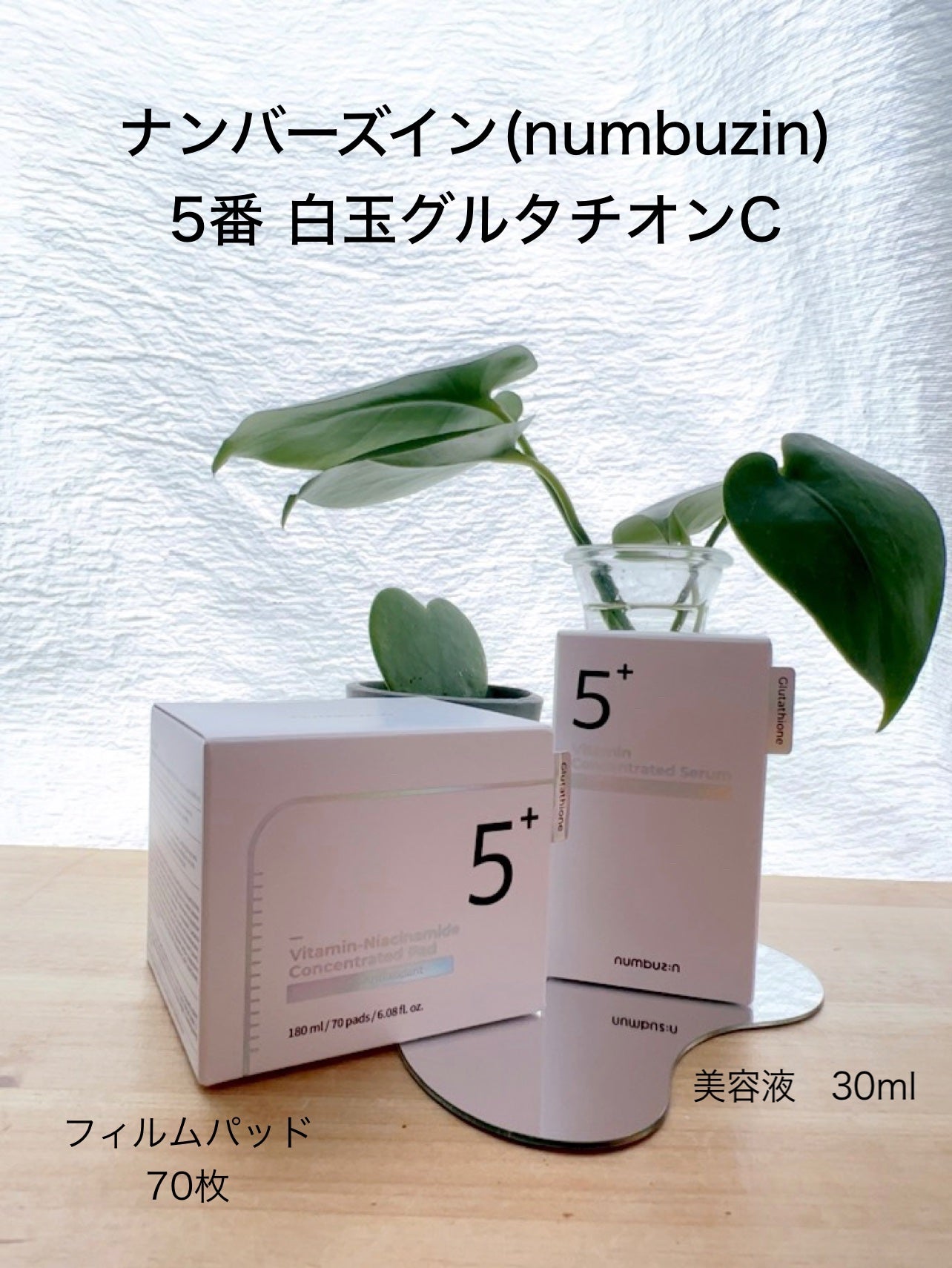 5番 白玉グルタチオンCフィルムパッド/numbuzin/トナーパッドを使ったクチコミ(10枚目)