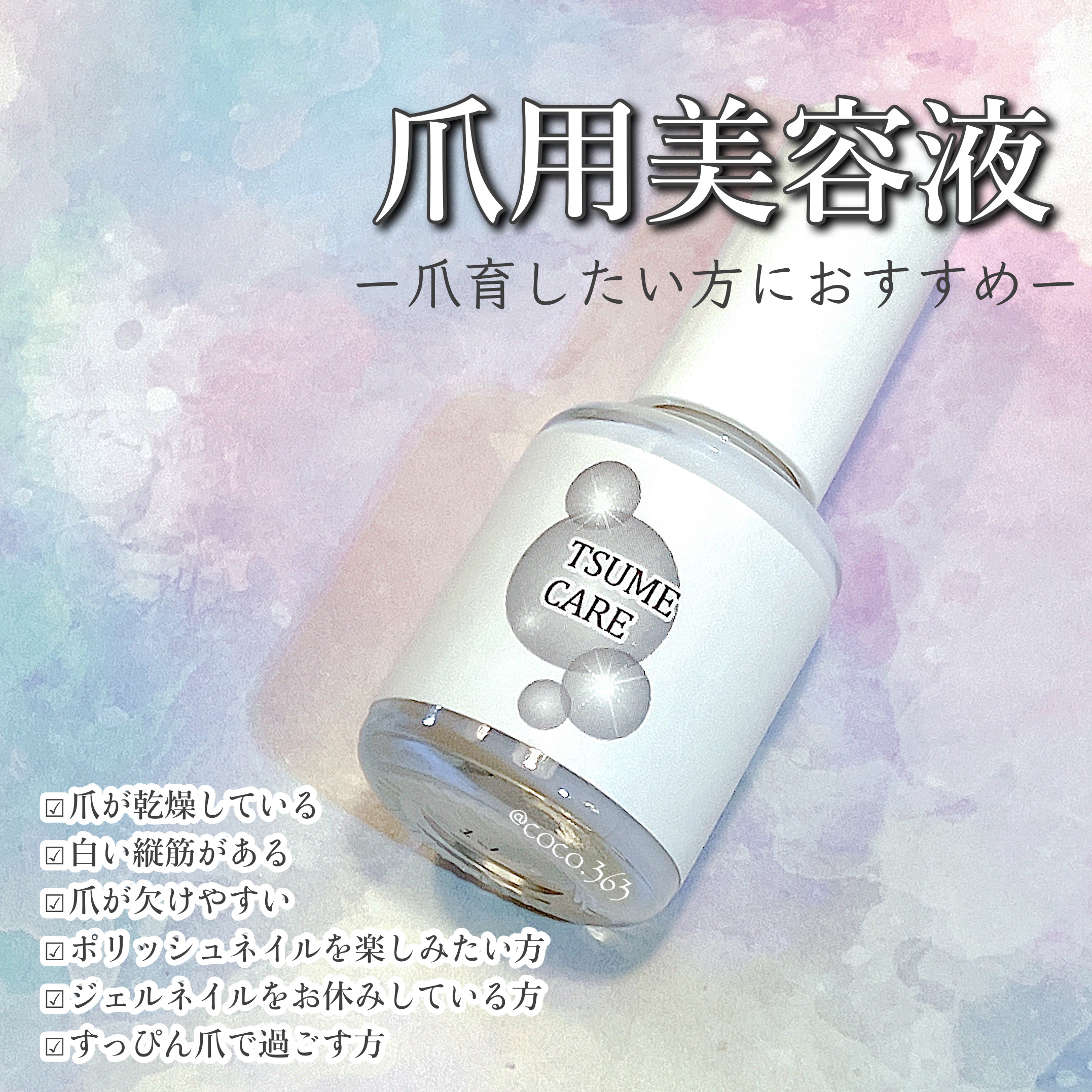 TSUMECARE/NailSalon mayunail/ネイルオイル・トリートメントを使ったクチコミ（1枚目）