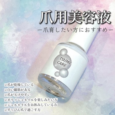 TSUMECARE/NailSalon mayunail/ネイルオイル・トリートメントを使ったクチコミ（1枚目）