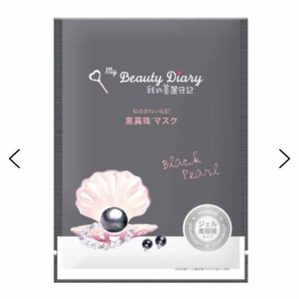 黒真珠マスク/我的美麗日記/シートマスク・パックを使ったクチコミ(1枚目)