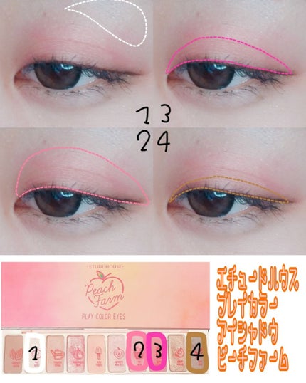 プレイカラー アイシャドウ ピーチファーム【生産終了】/ETUDE/アイシャドウパレットを使ったクチコミ(2枚目)