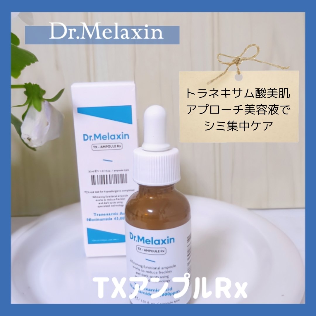 TX - AMPOULE Rx/Dr.Melaxin/美容液を使ったクチコミ（1枚目）